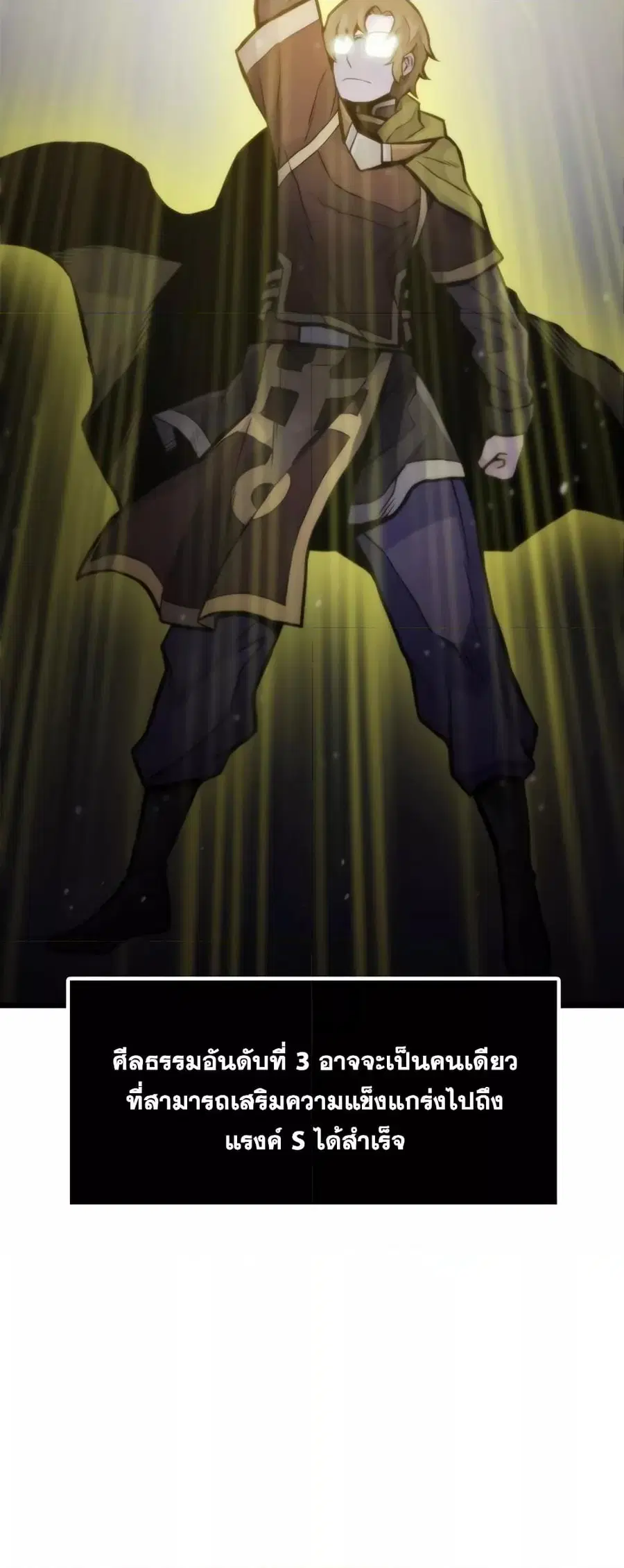 Past Life Returner ตอนที่ 29 หน้า 7