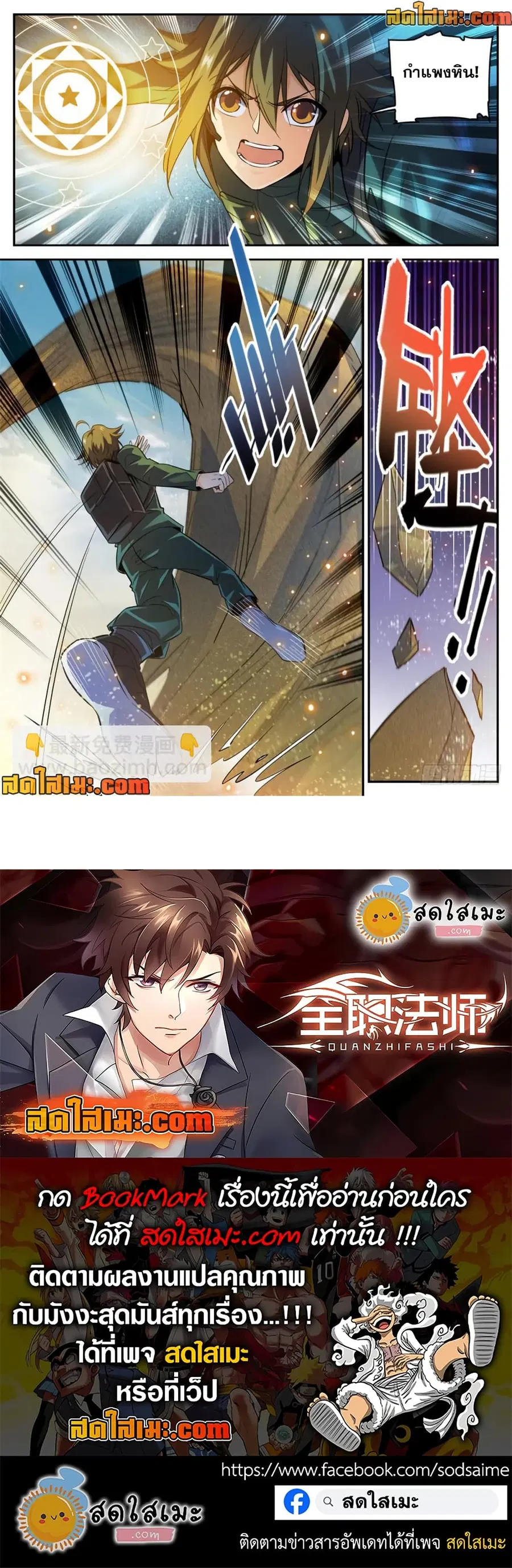 Versatile Mage ตอนที่ 319 หน้า 12