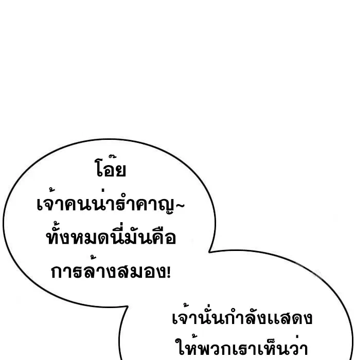 Bad Guy ตอนที่ 139 หน้า 149
