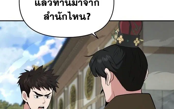 The World’s Best Kunlun Tavern ตอนที่ 79 หน้า 91