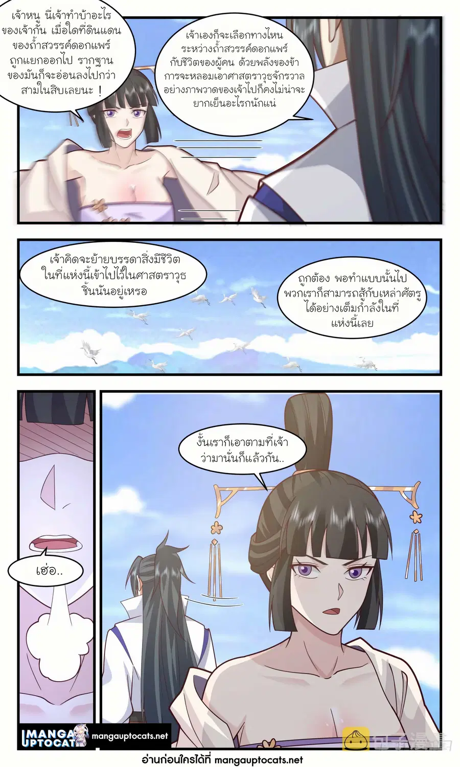 Martial Peak ตอนที่ 2904 หน้า 7