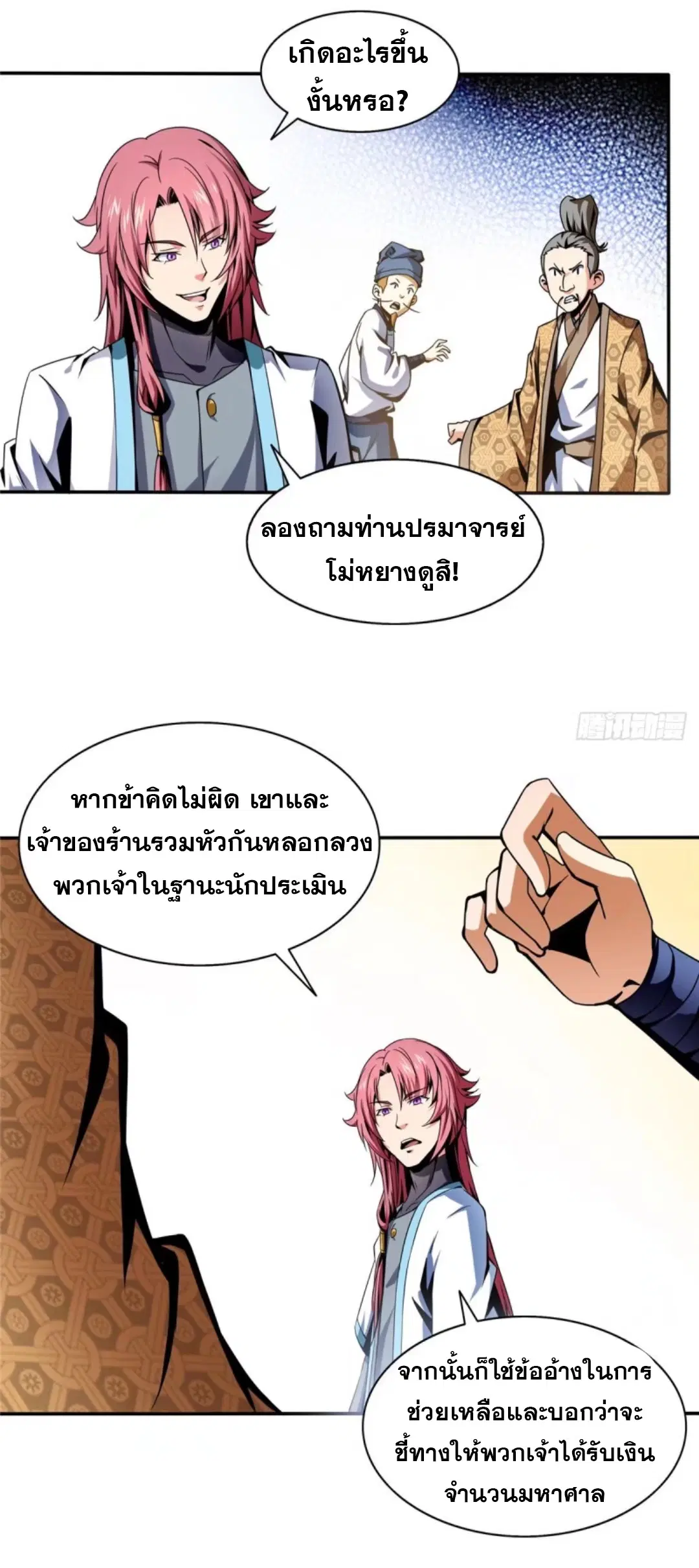 Library to Heaven’s Path ตอนที่ 28 หน้า 37