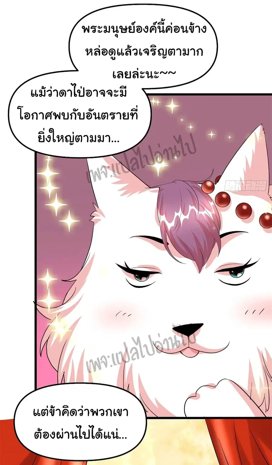 I might be A Fake Fairy ตอนที่ 95 หน้า 26