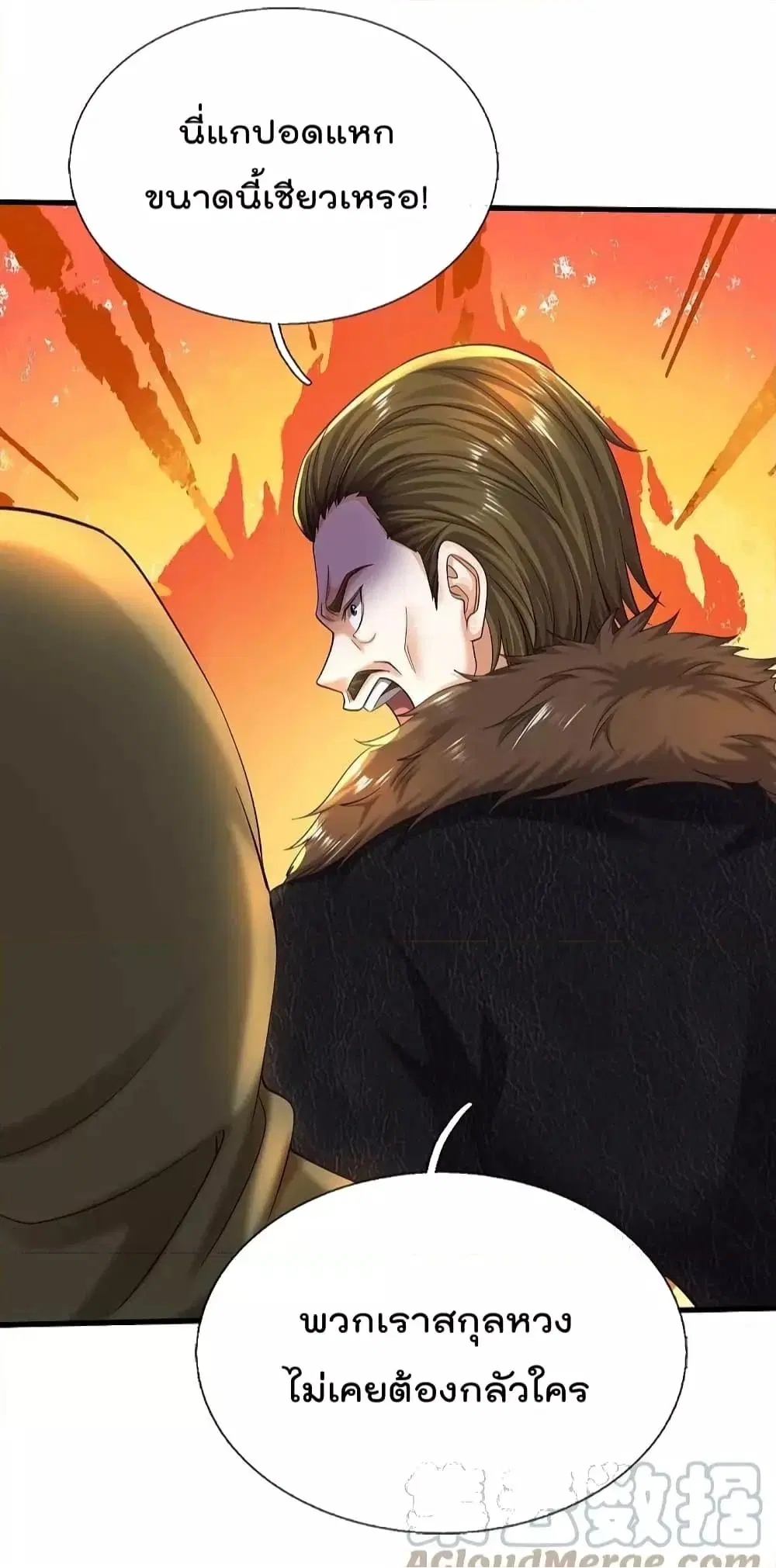 I’m the Great Immortal ตอนที่ 554 หน้า 3