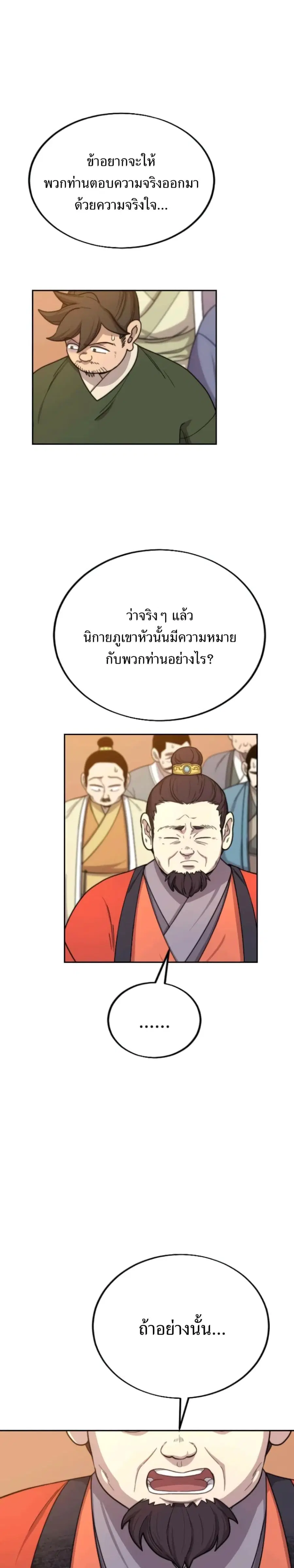 Return of the Mount Hua Sect ตอนที่ 10 หน้า 20
