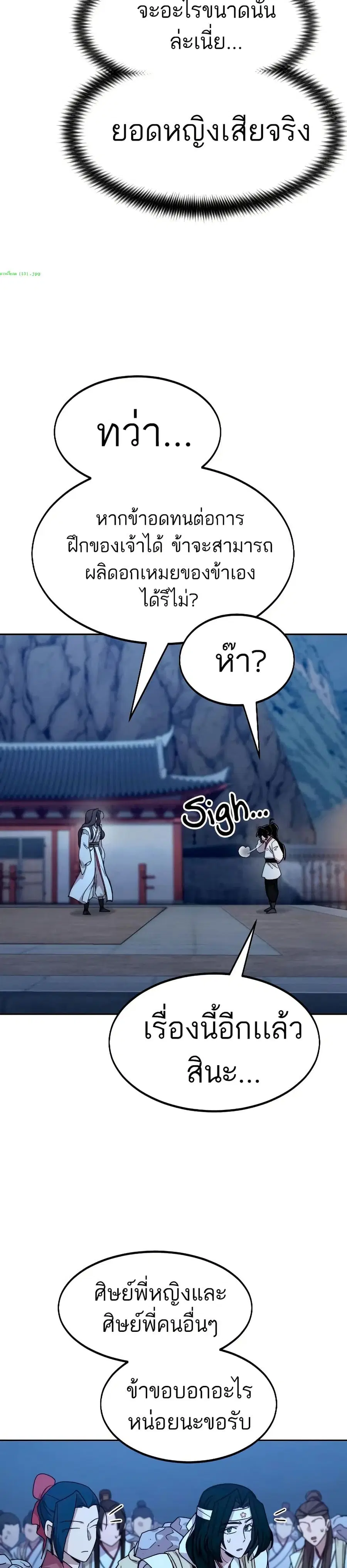 Return of the Mount Hua Sect ตอนที่ 71 หน้า 28