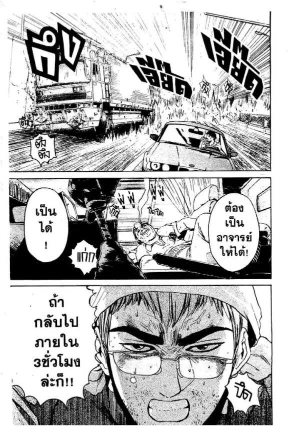 GTO : Great Teacher Onizuka ตอนที่ 10 หน้า 15