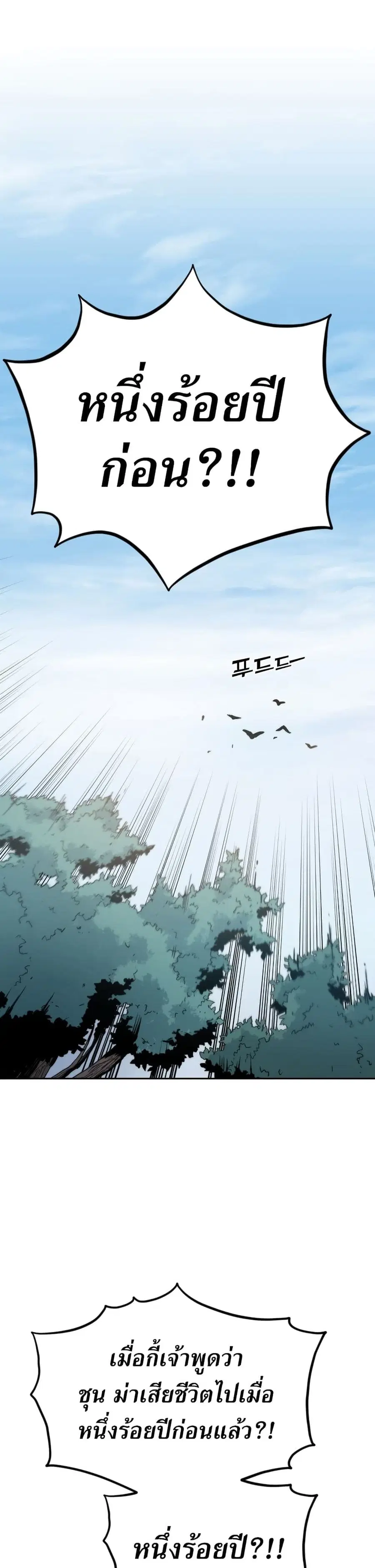 Return of the Mount Hua Sect ตอนที่ 1 หน้า 55
