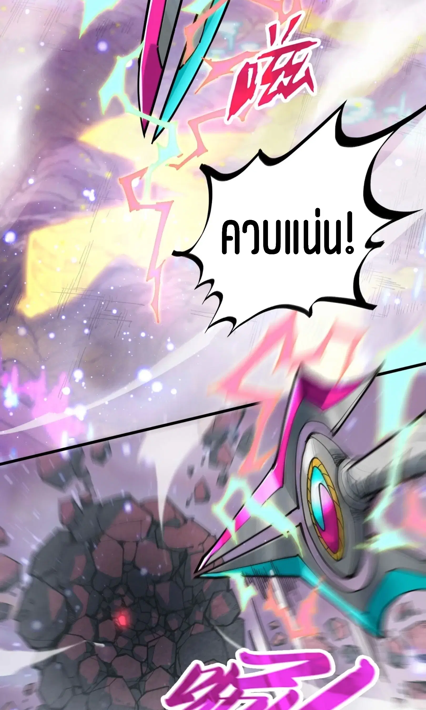 The Eternal Supreme ตอนที่ 258 หน้า 45
