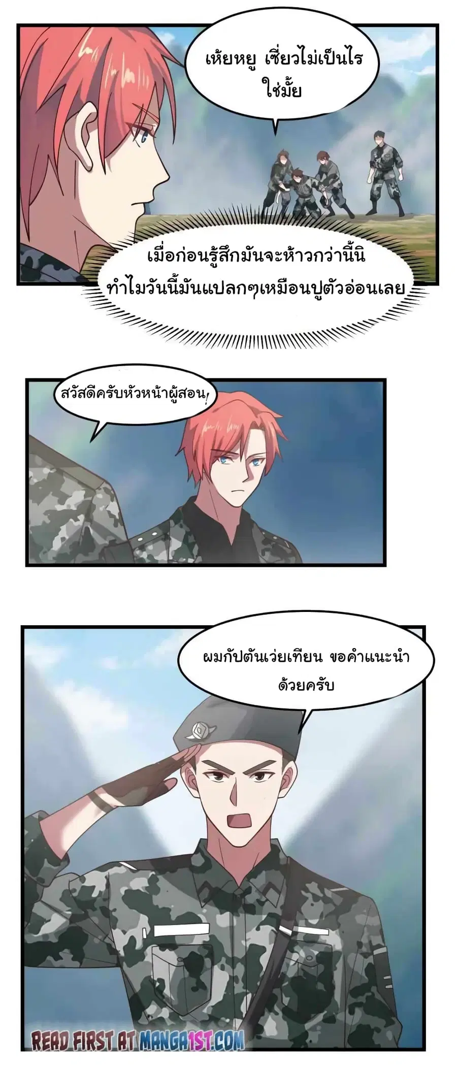 I Have a Dragon in My Body ตอนที่ 480 หน้า 8