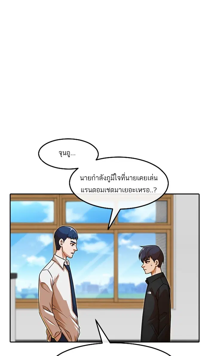 Random Chat ตอนที่ 163 หน้า 102