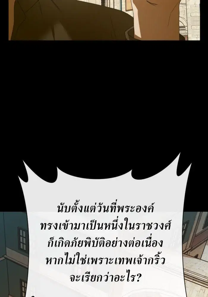 Your Throne ตอนที่ 164 หน้า 106