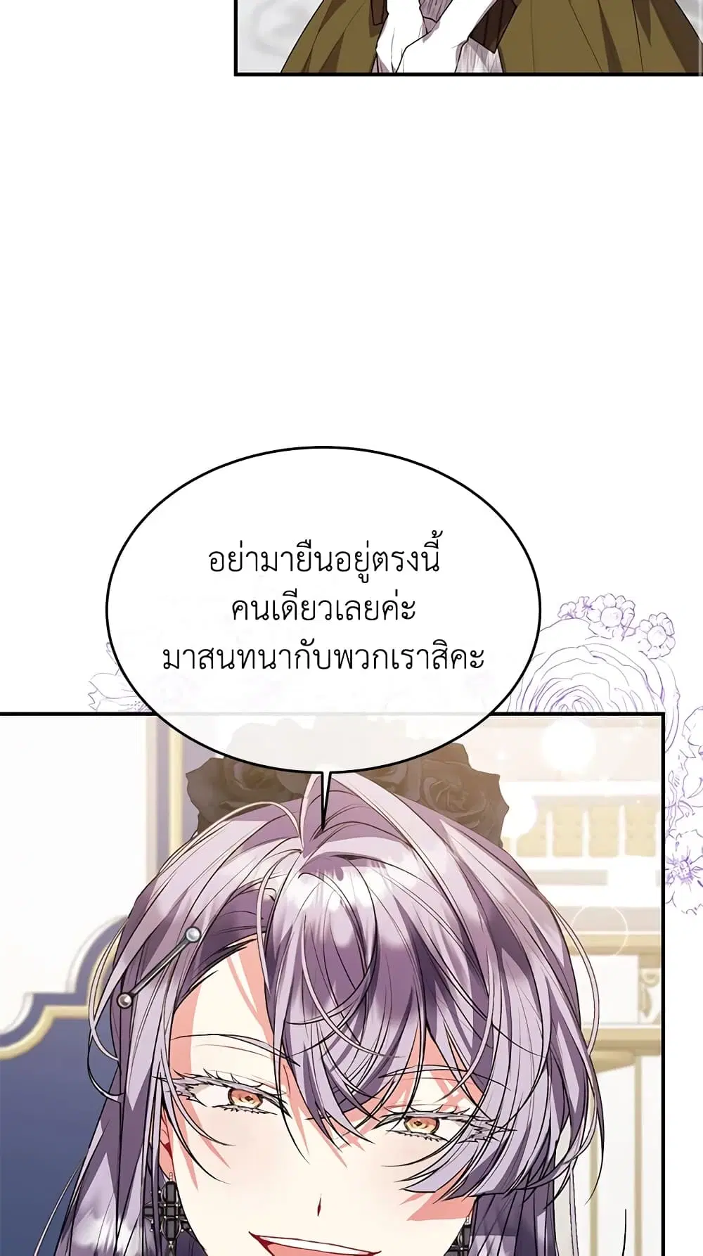 The Real Daughter Is Back ตอนที่ 40 หน้า 45