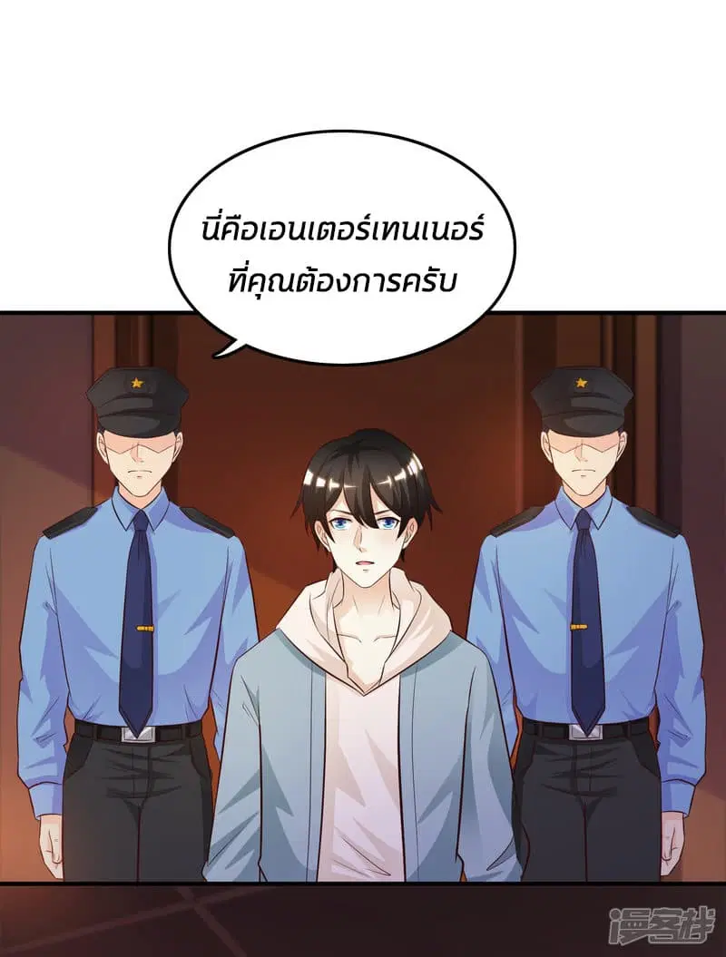 The Strongest Peach Blossom ตอนที่ 16 หน้า 17