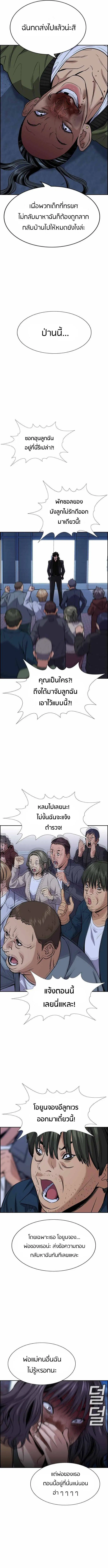 True Education ตอนที่ 70 หน้า 10