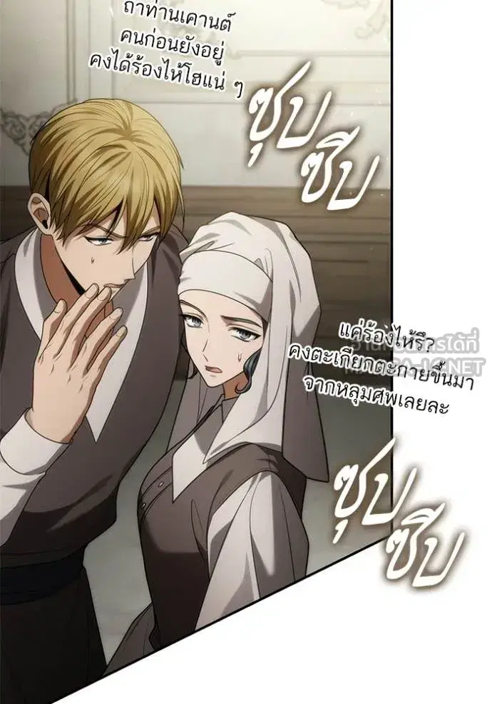 I Am the Queen in This Life ตอนที่ 193 หน้า 87