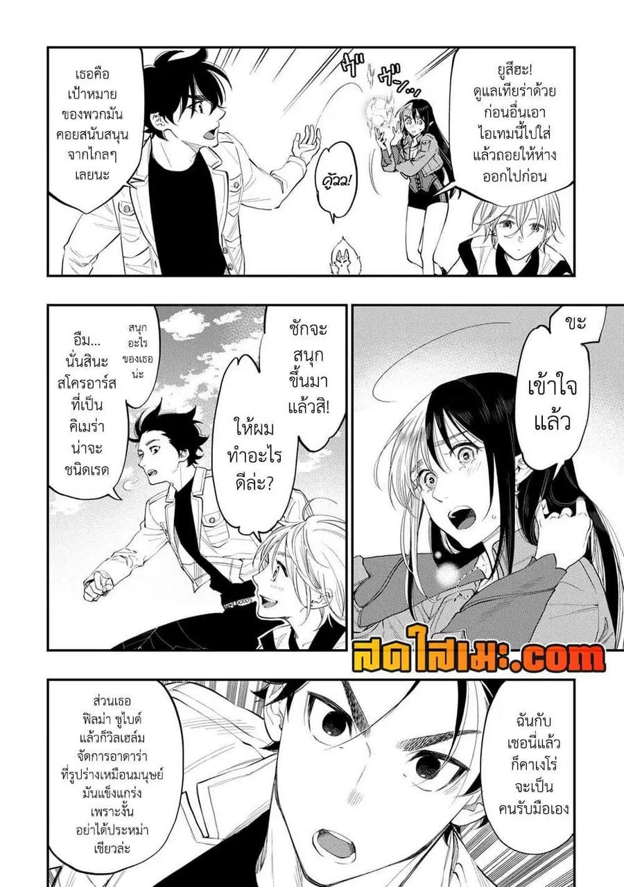 The New Gate ตอนที่ 93 หน้า 7
