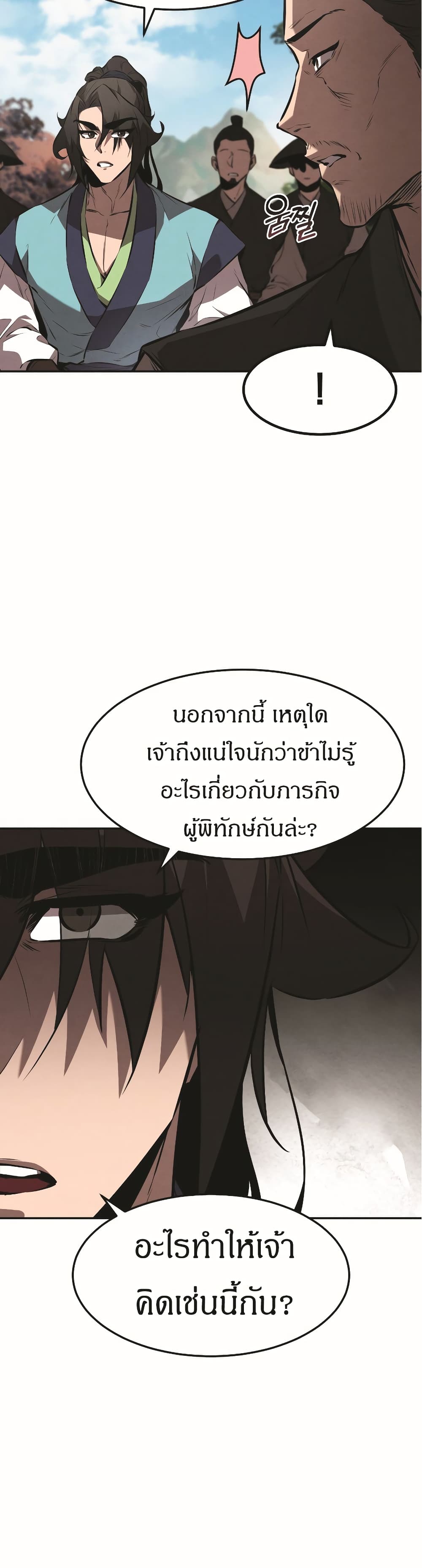 Reincarnated Escort Warrior ตอนที่ 18 หน้า 31