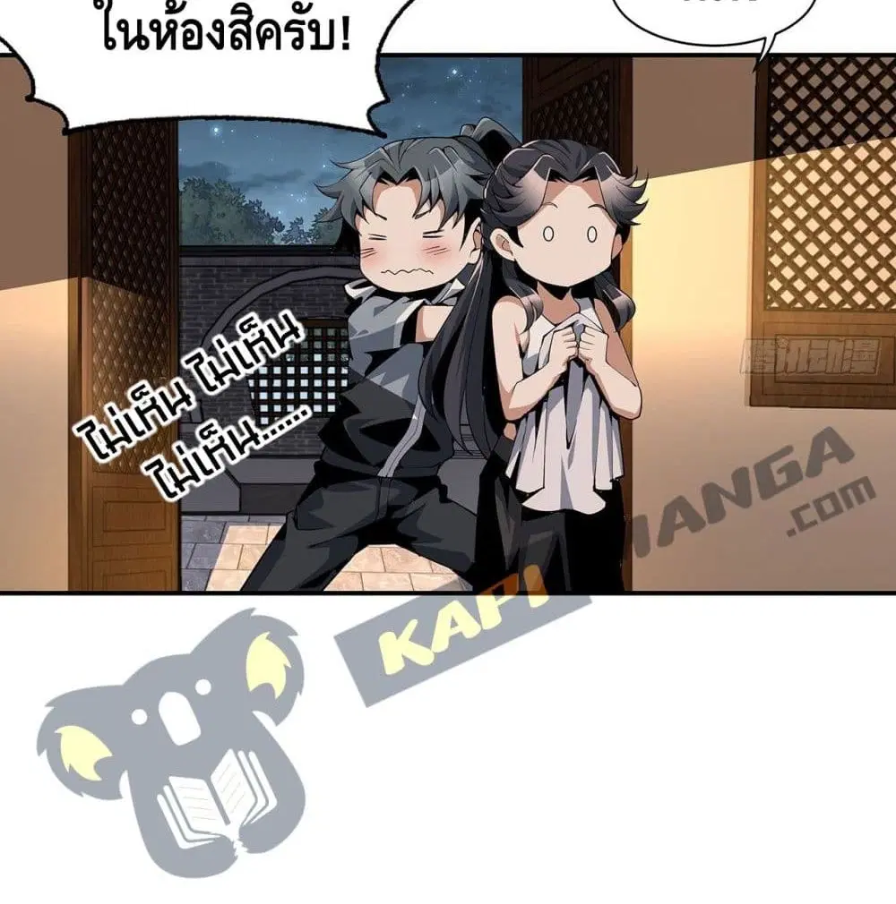 The First Sword of the Earth ตอนที่ 3 หน้า 55