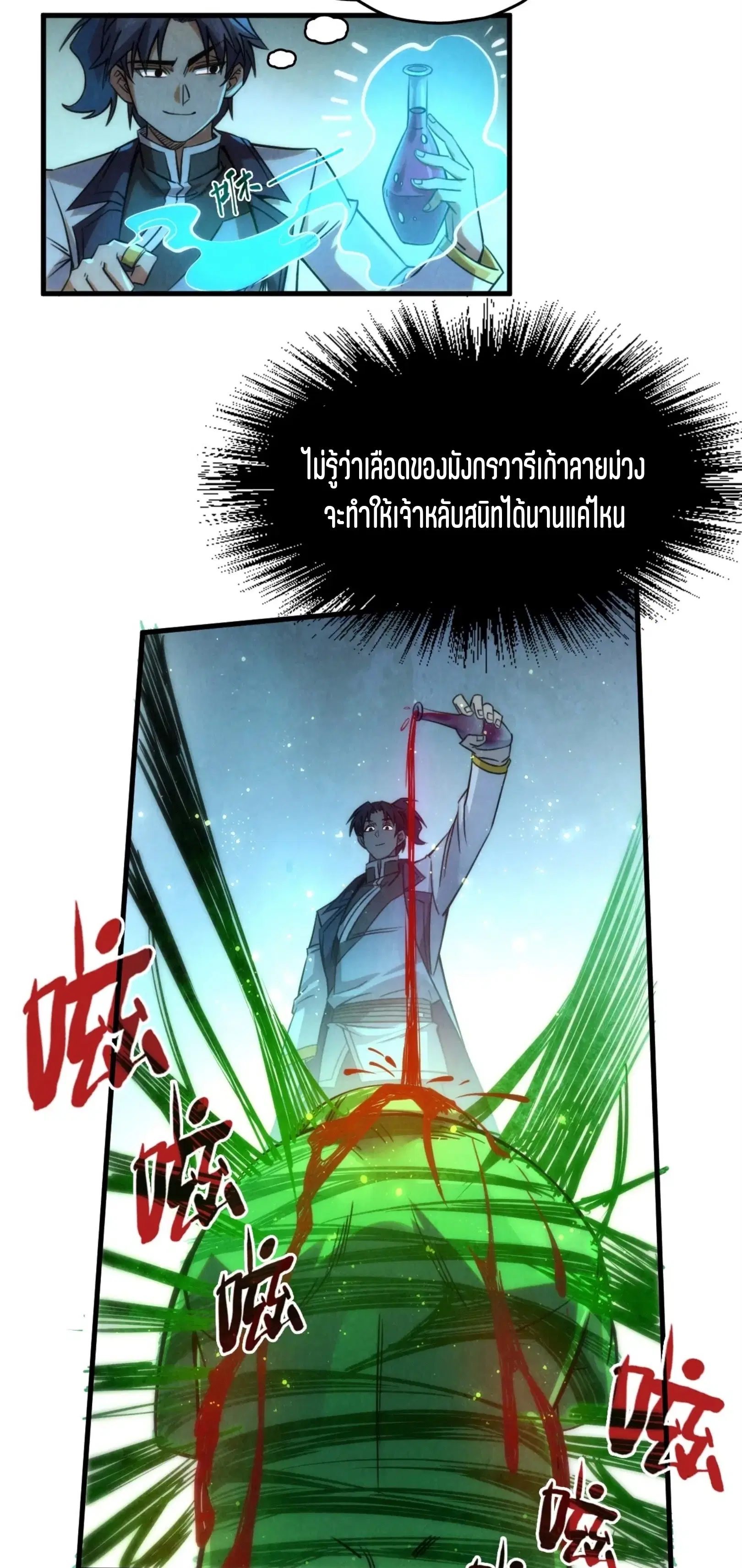 The Eternal Supreme ตอนที่ 202 หน้า 10