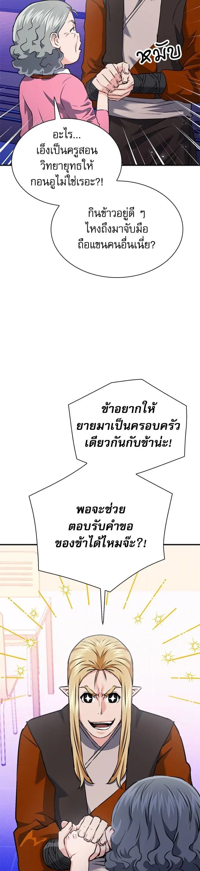Seoul Station Druid ตอนที่ 142 หน้า 19