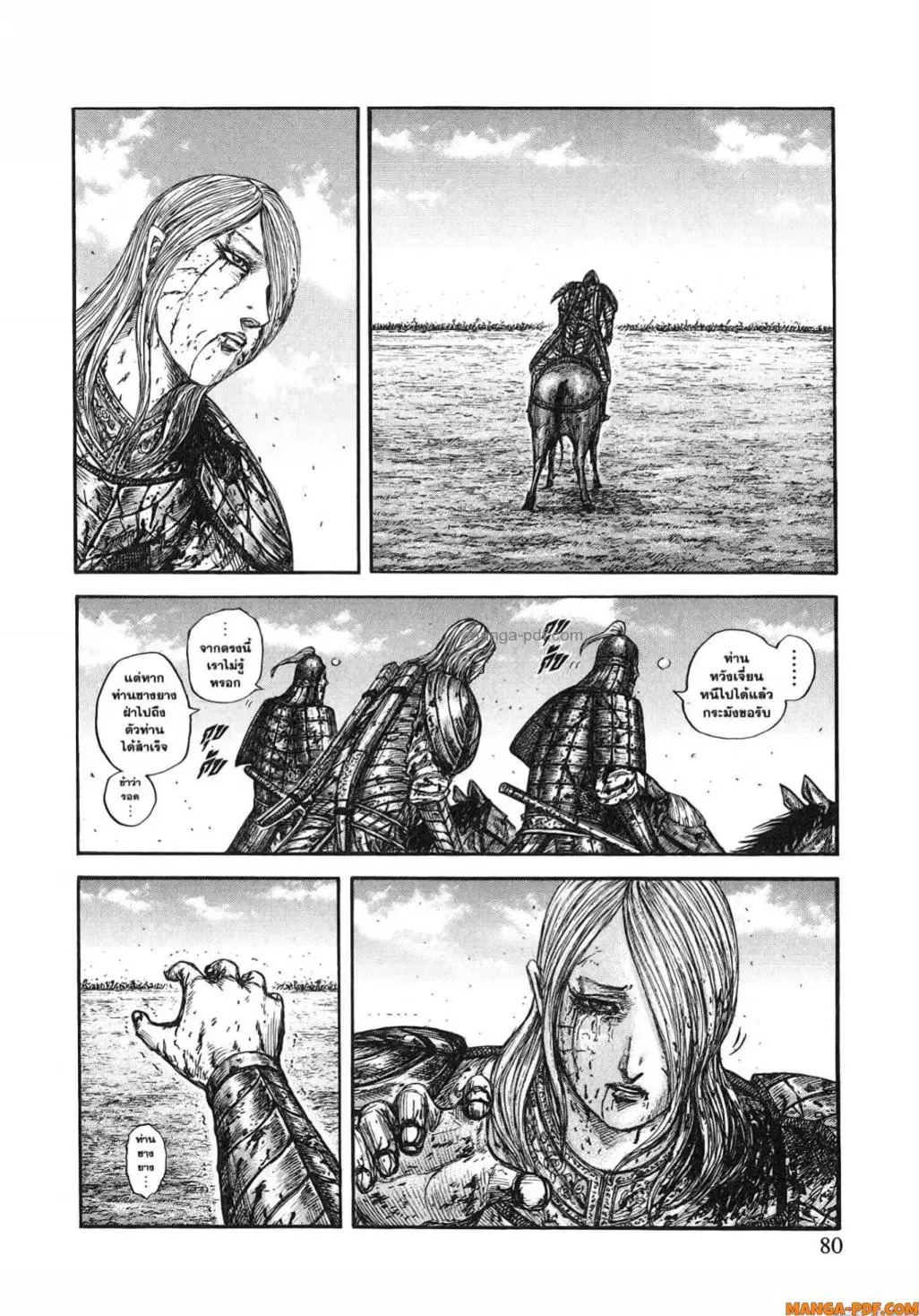 Kingdom ตอนที่ 794 หน้า 16