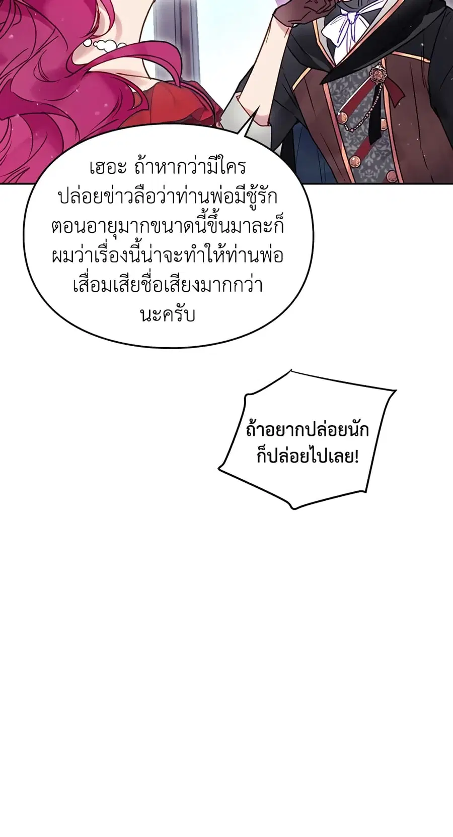 Death Is The Only Ending For The Villainess ตอนที่ 56 หน้า 13