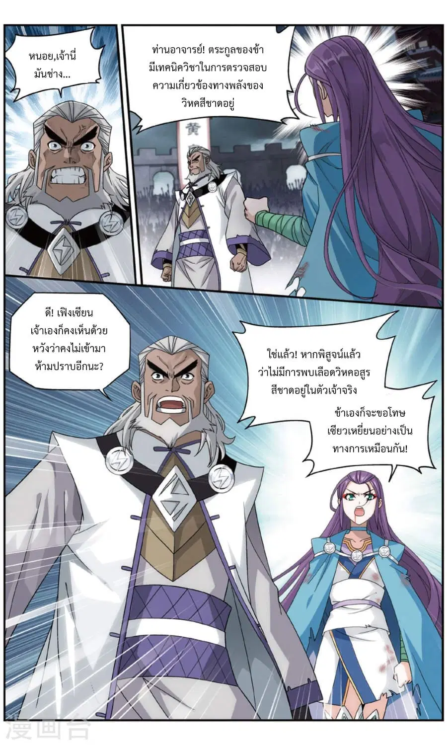 Doupo Cangqiong ตอนที่ 241 หน้า 15