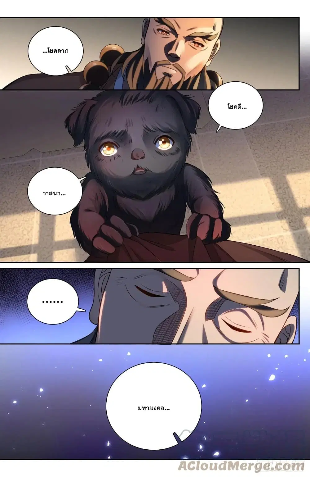 Nightwatcher ตอนที่ 112 หน้า 13
