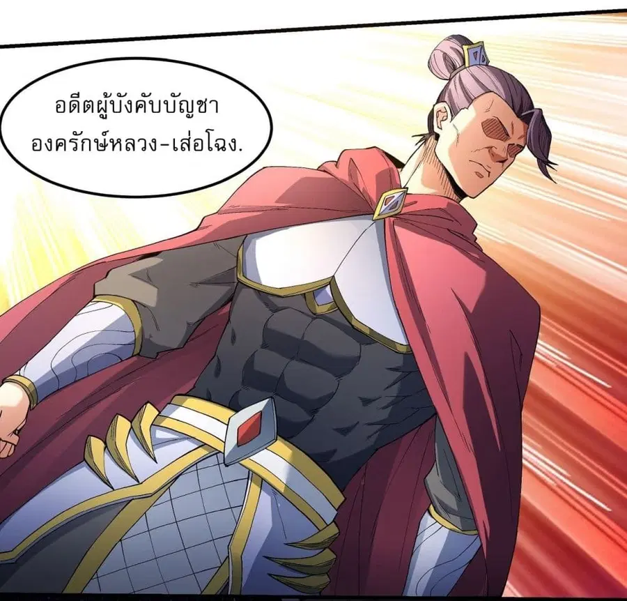 God of Martial Arts ตอนที่ 543 หน้า 30