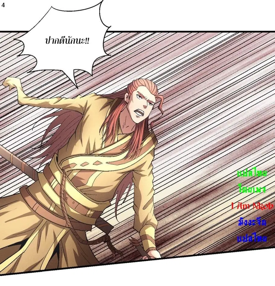 God of Martial Arts ตอนที่ 416 หน้า 5