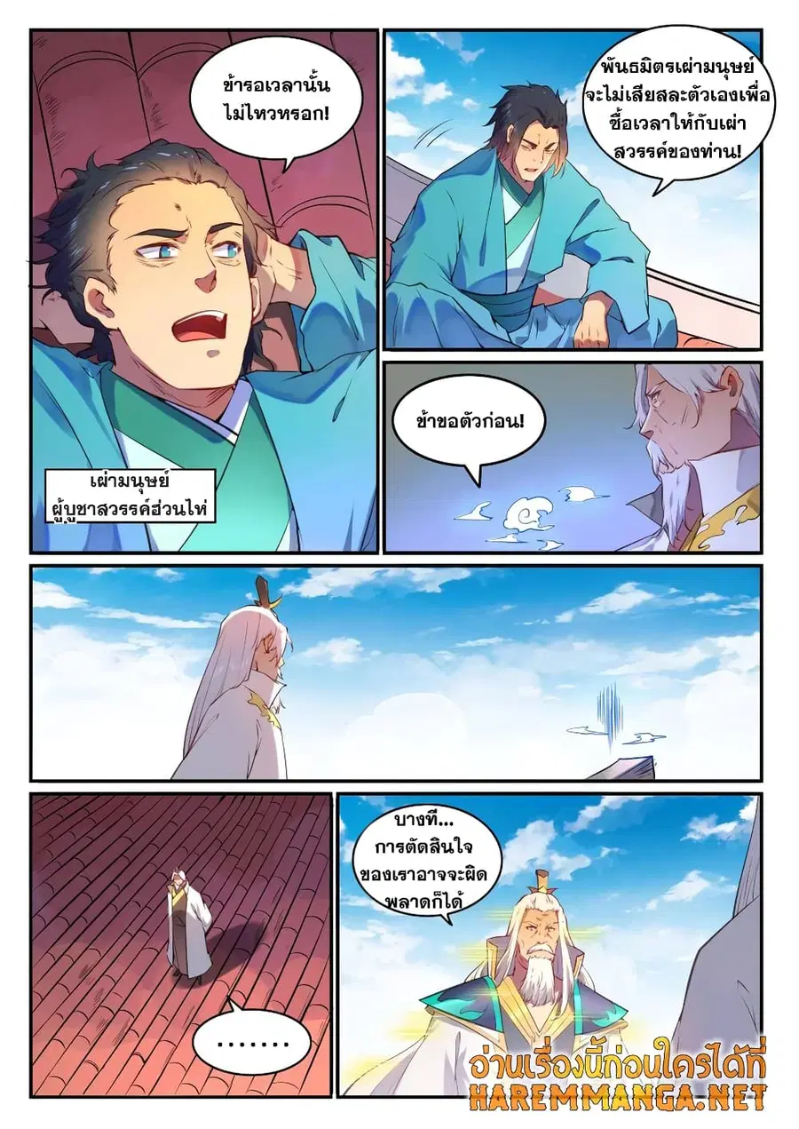 Bailian Chengshen ตอนที่ 759 หน้า 13