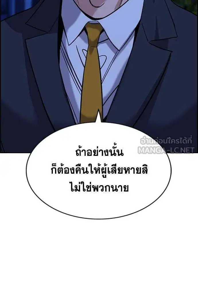 True Education ตอนที่ 218 หน้า 103