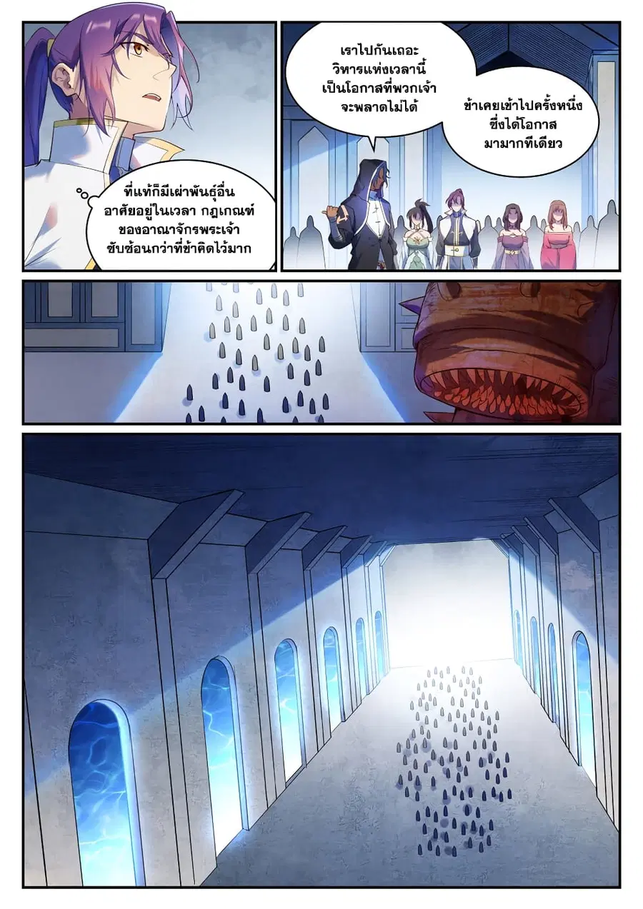 Bailian Chengshen ตอนที่ 902 หน้า 14