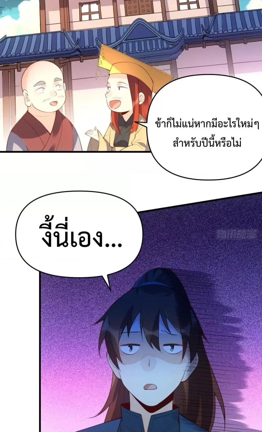 It Turns Out That I Am A Big Cultivator ตอนที่ 77 หน้า 32