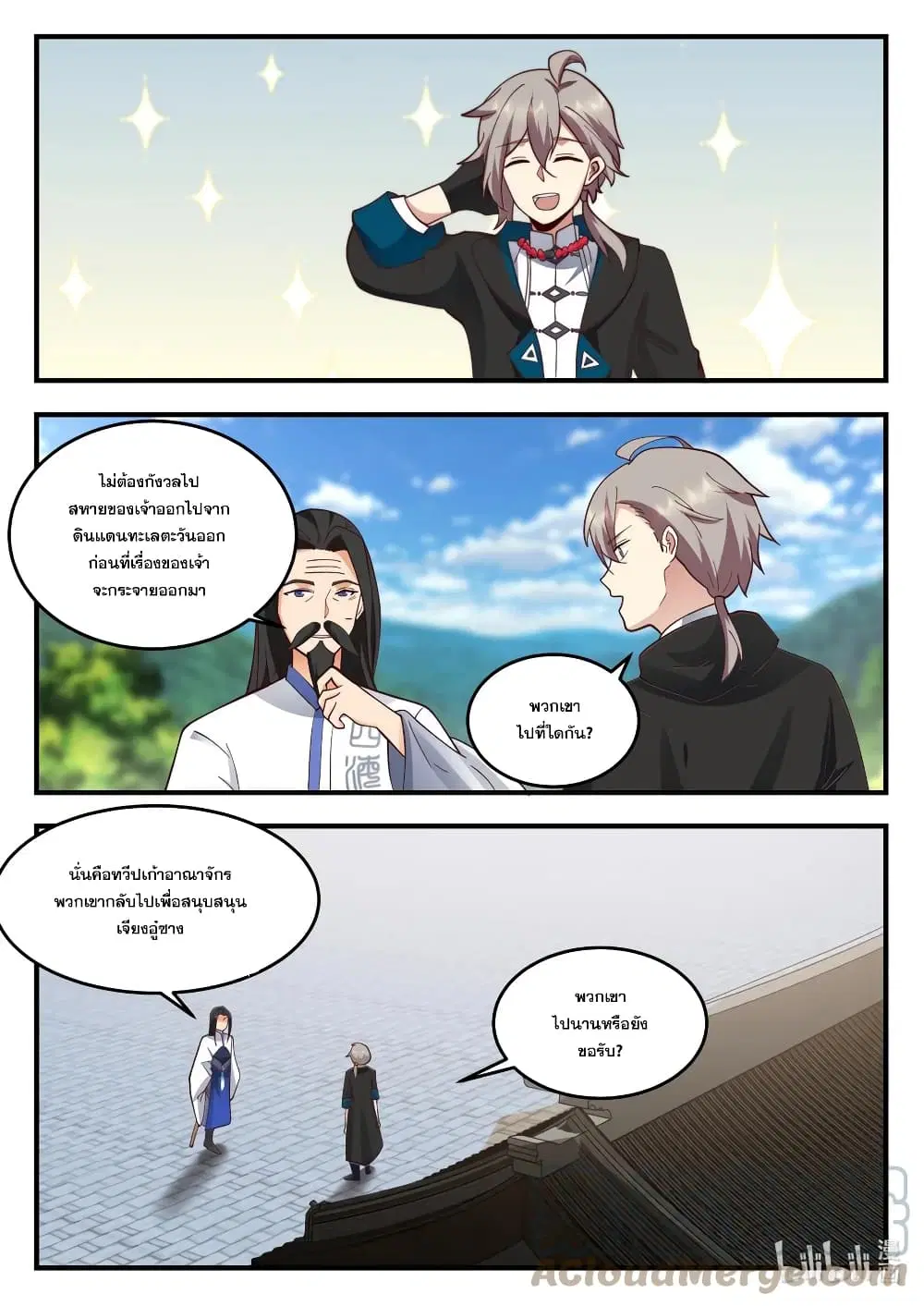 Martial God Asura ตอนที่ 543 หน้า 10