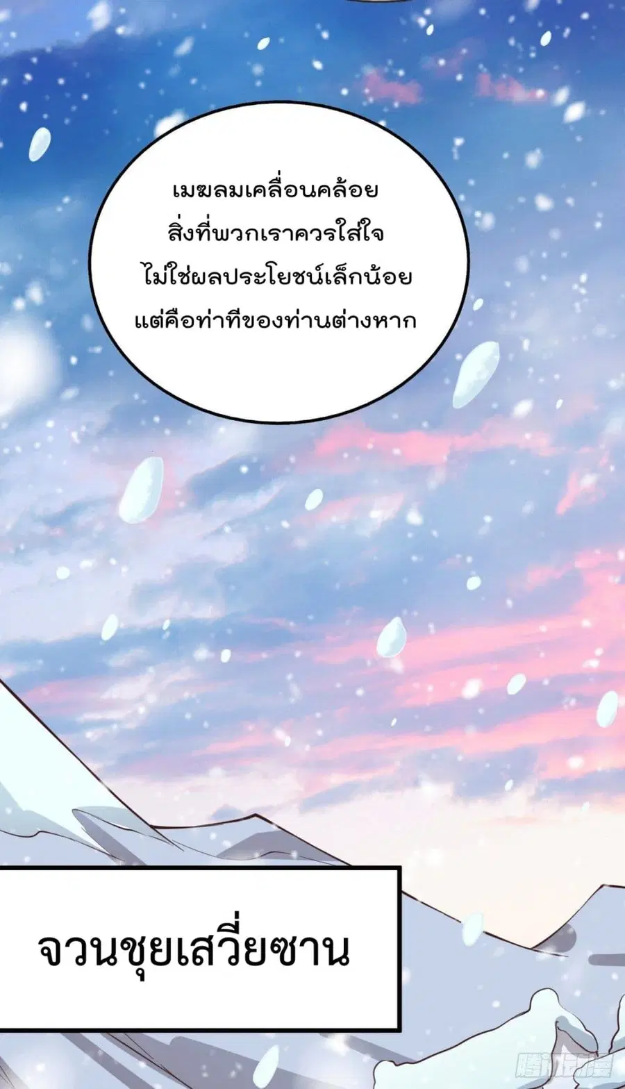 Who is your Daddy ตอนที่ 65 หน้า 19