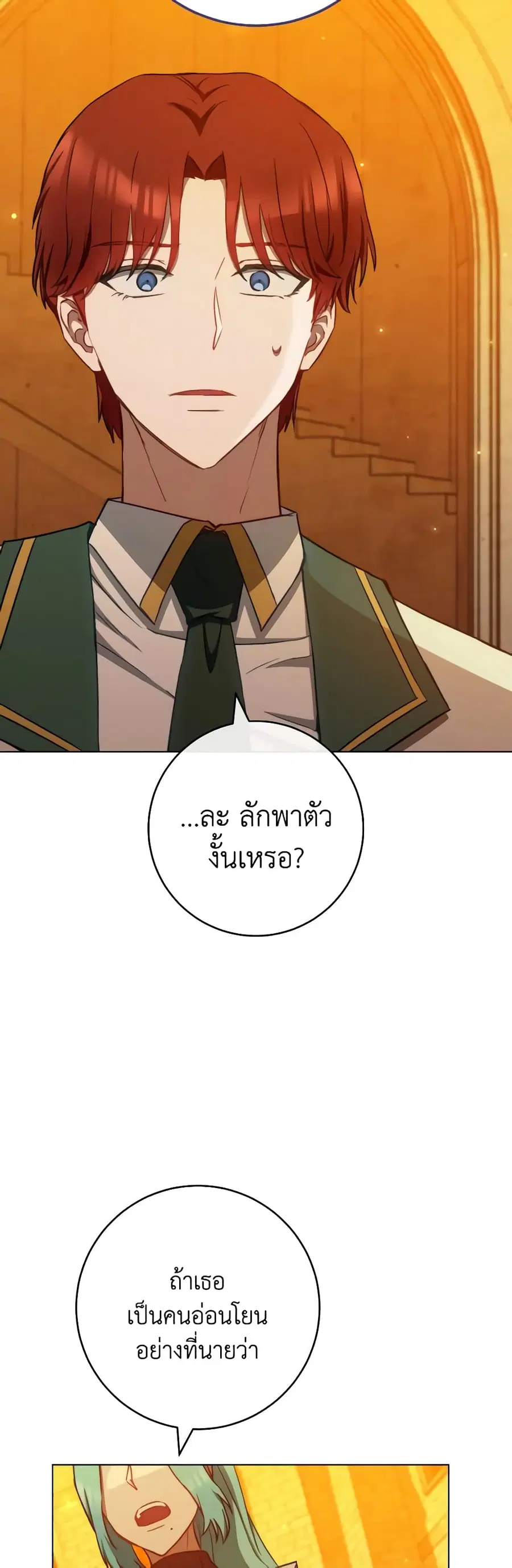 The Young Lady Is a Royal Chef ตอนที่ 118 หน้า 42