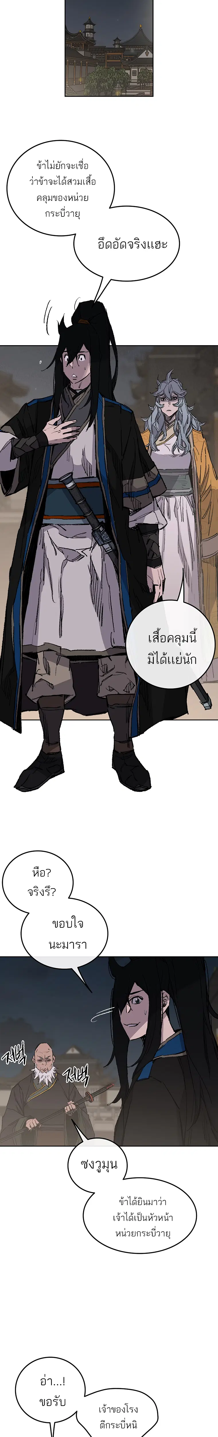 The Undefeatable Swordsman ตอนที่ 98 หน้า 12