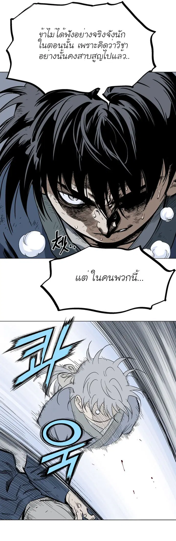 Gosu ตอนที่ 98 หน้า 18