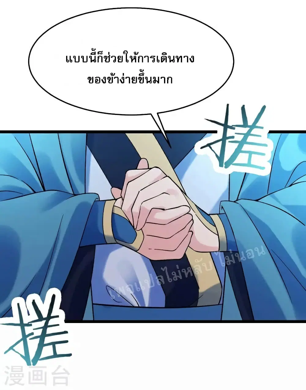 My Harem is All Female Students ตอนที่ 77 หน้า 27