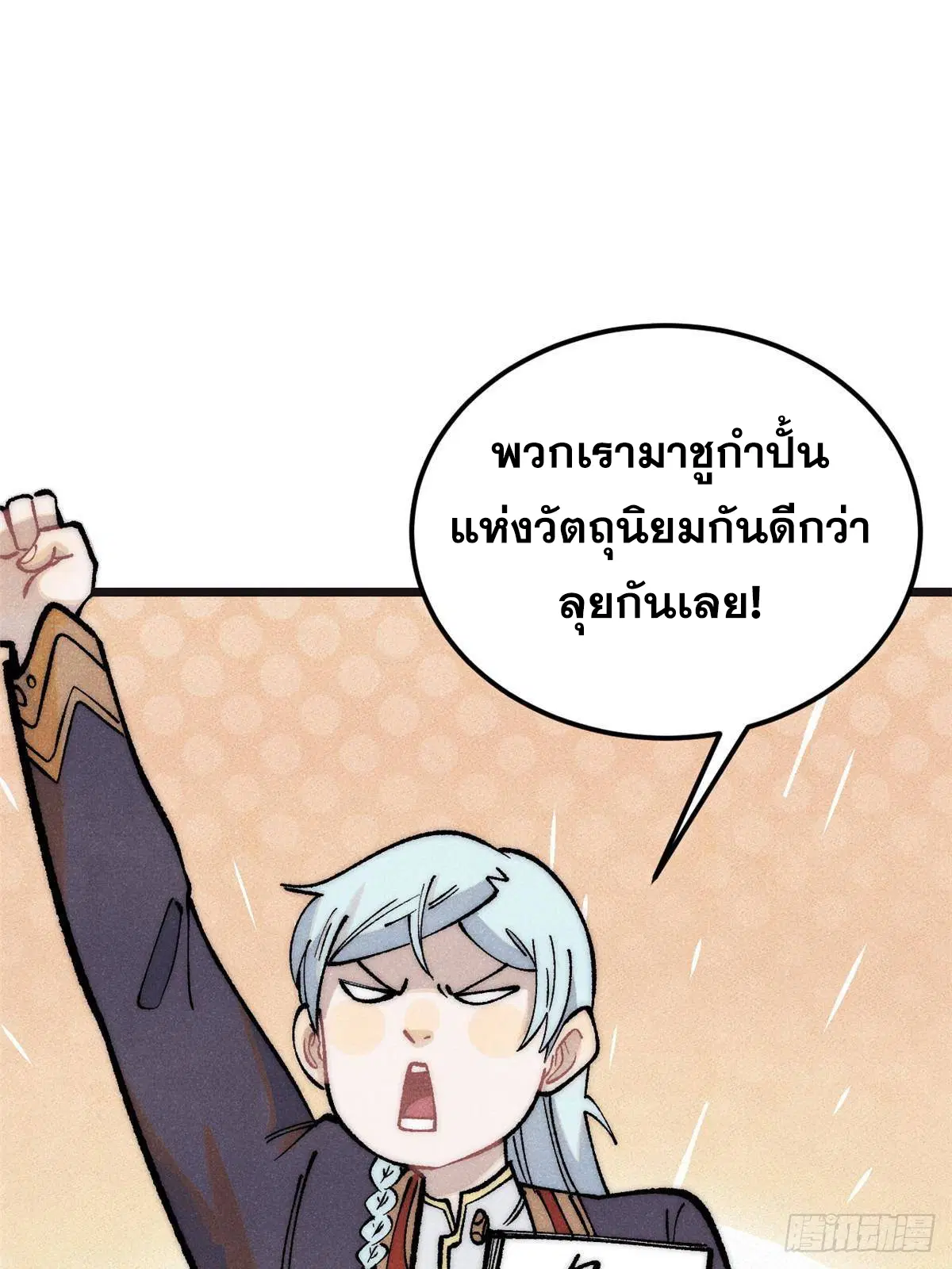 All Hail the Sect Leader ตอนที่ 285 หน้า 7