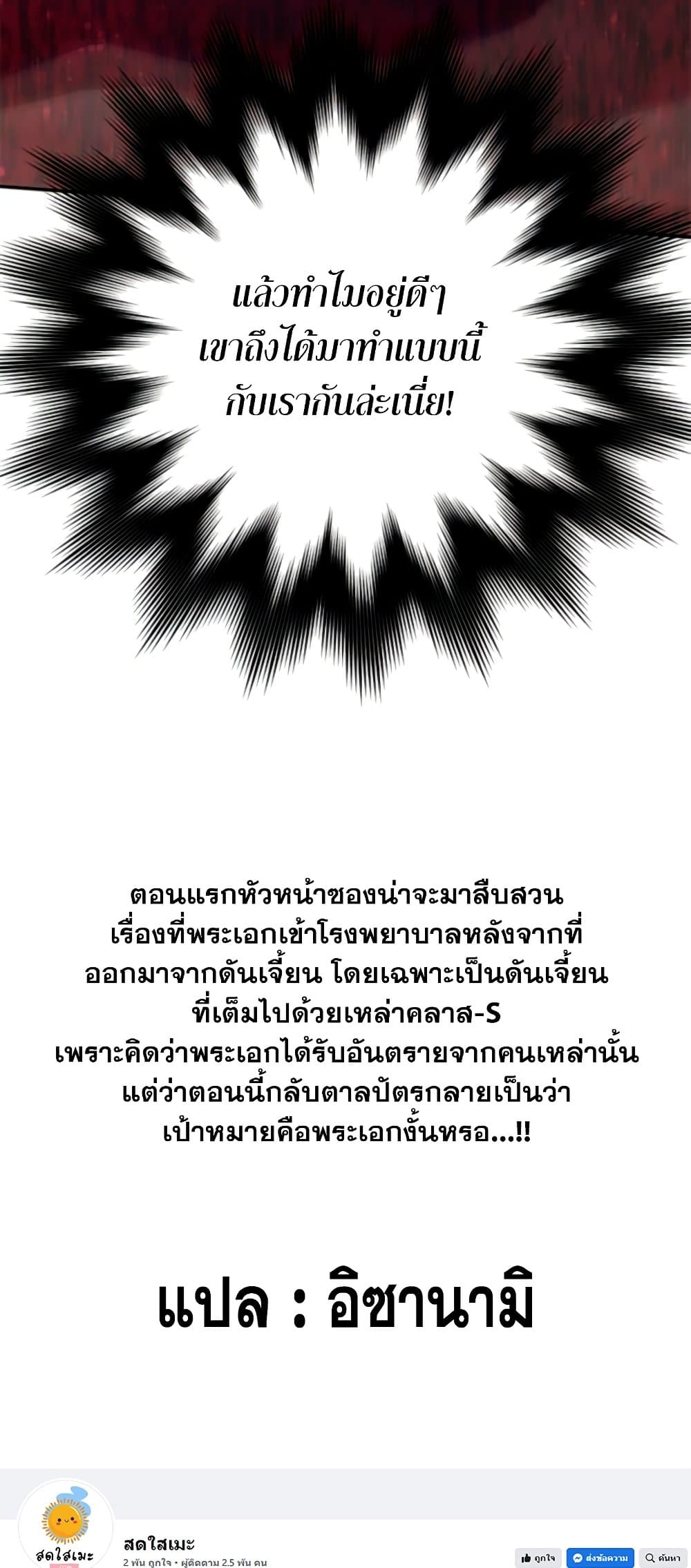 My S-Class Hunters (The S-Classes That I Raised) ตอนที่ 69 หน้า 79
