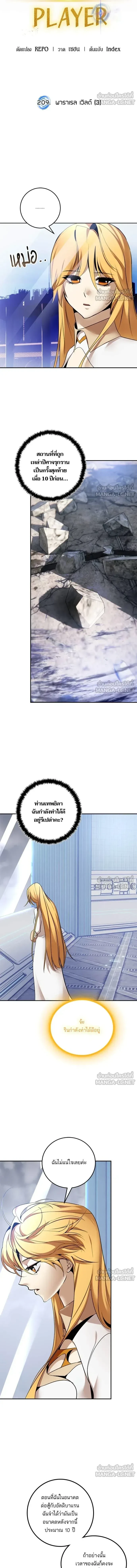 Return to Player ตอนที่ 209 หน้า 6
