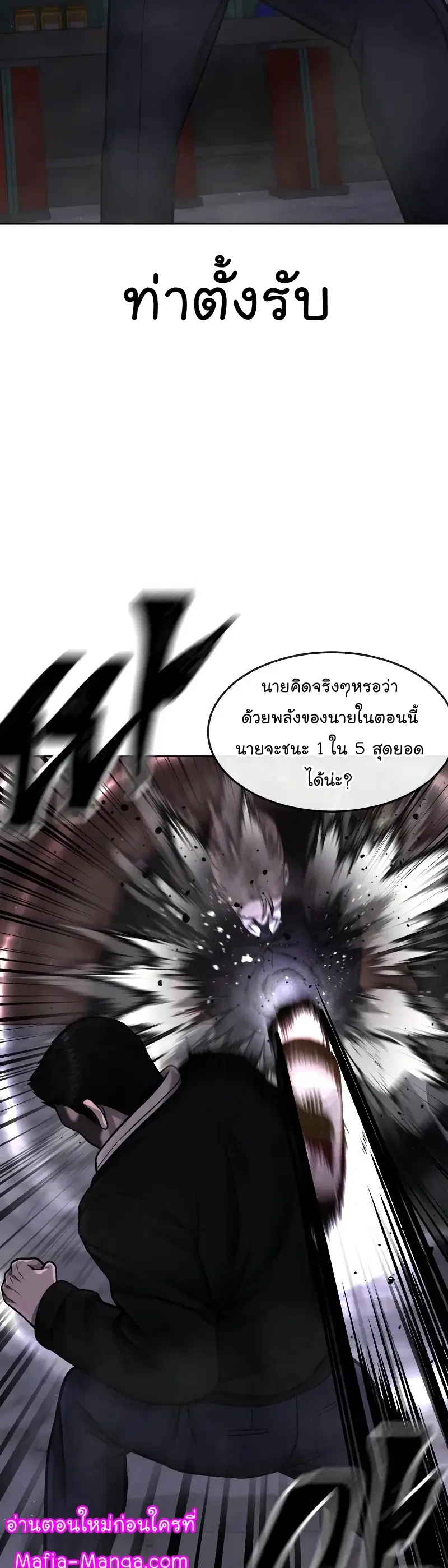 Quest Supremacy ตอนที่ 104 หน้า 31