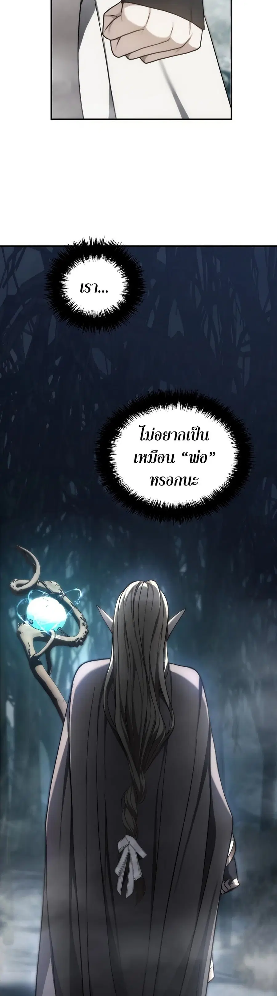Ranker Who Lives A Second Time ตอนที่ 174 หน้า 31