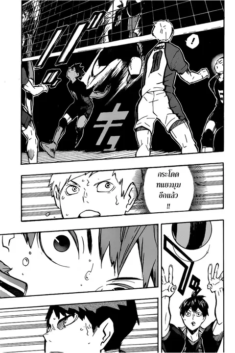 Haikyuu!! ตอนที่ 155 หน้า 17
