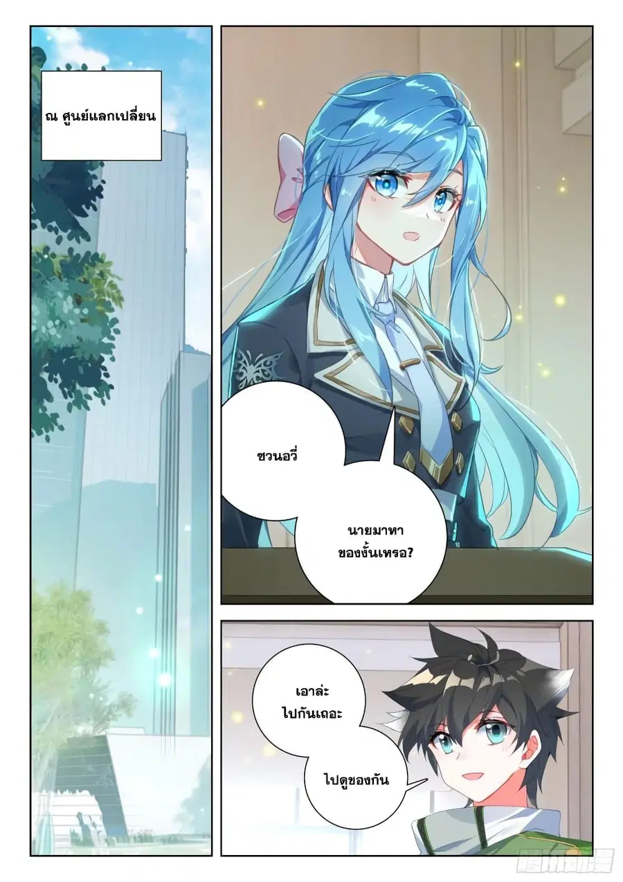 Douluo Dalu IV ตอนที่ 345 หน้า 4