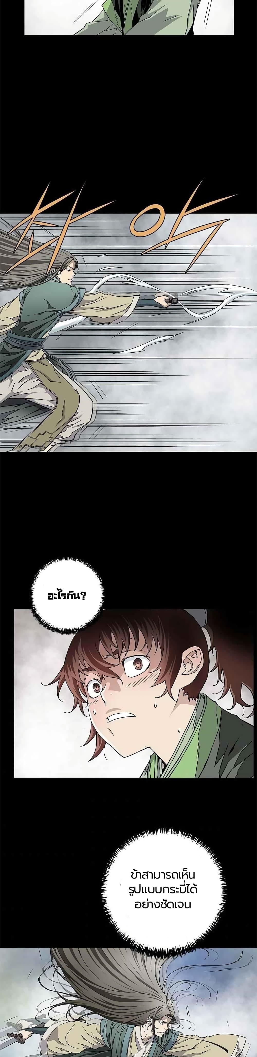 The Scholar Warrior ตอนที่ 4 หน้า 24