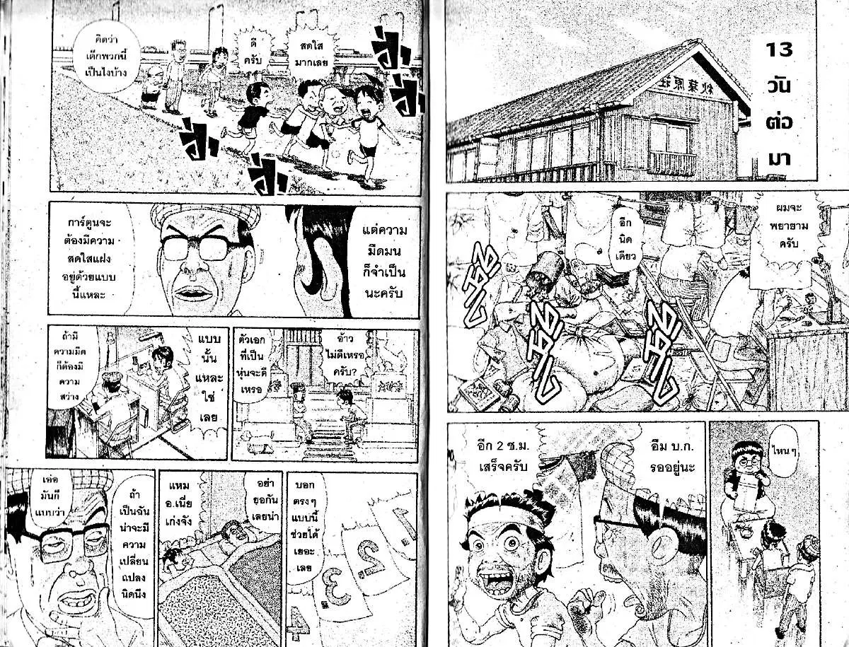 Urayasu Tekkin Kazoku ตอนที่ 89 หน้า 7